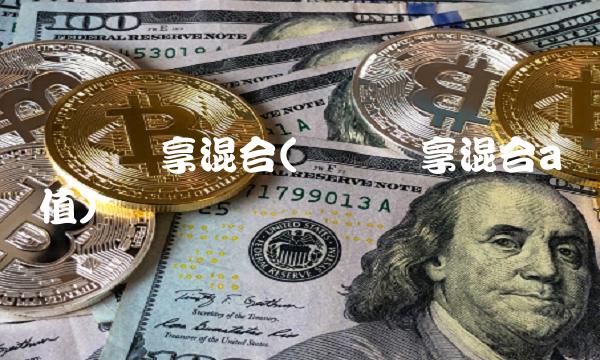 广发诚享混合(广发诚享混合a净值)