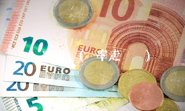 汇率走势(汇率走势图)