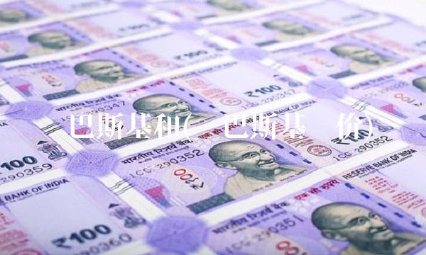 卡巴斯基和(卡巴斯基报价)