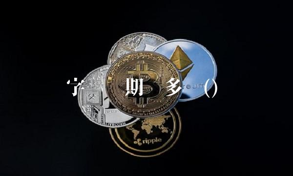 字节给期权多吗()