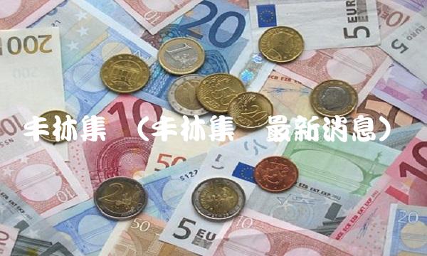 丰林集团(丰林集团最新消息)(1)