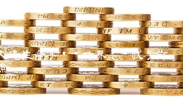 人造生命与现实世界：现状与前景