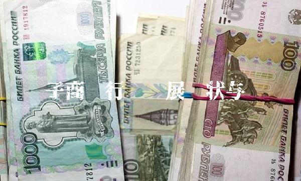 电子商务行业发展现状与趋势