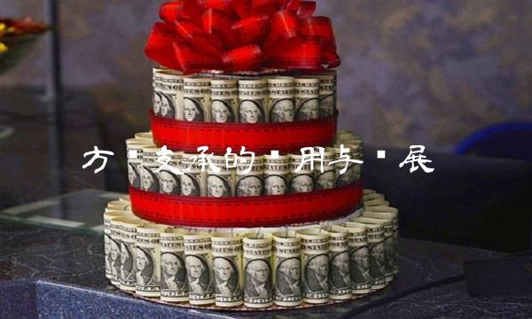 方圆支承的应用与发展