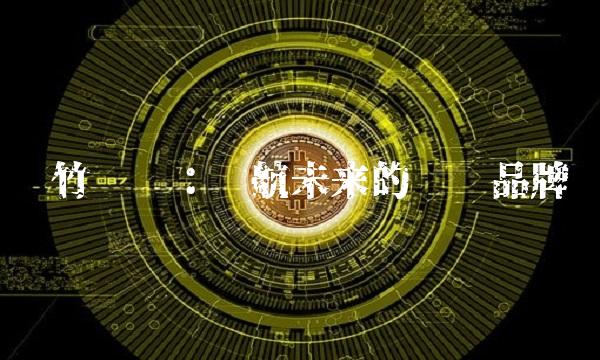 凤竹纺织：领航未来的纺织品牌