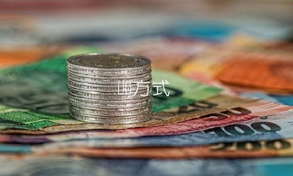 结汇方式