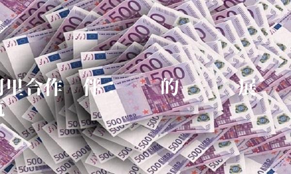 阿里合作伙伴：为您的业务发展护航