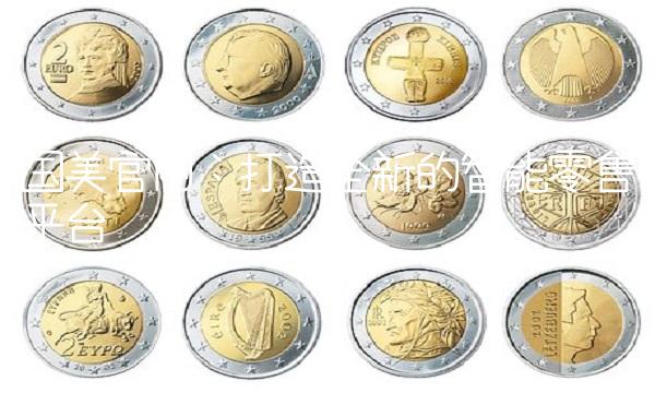 国美官网：打造全新的智能零售平台