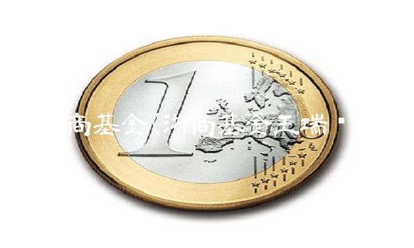 浙商基金(浙商基金王瑞华)