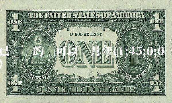 已销户的卡可以查几年(1;45;0;0)(1)