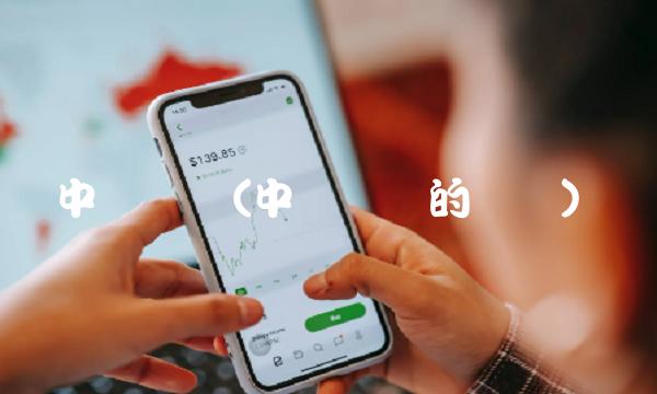 中欧趋势(中欧趋势的趋势)