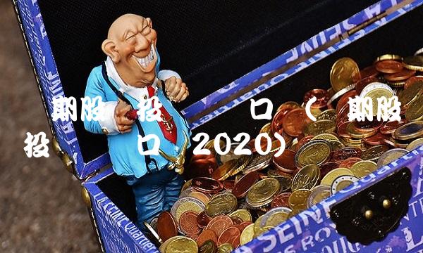 长期股权投资记忆口诀(长期股权投资记忆口诀2020)
