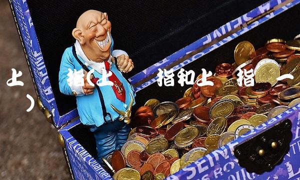 上证综指(上证综指和上证指数一样吗)(1)