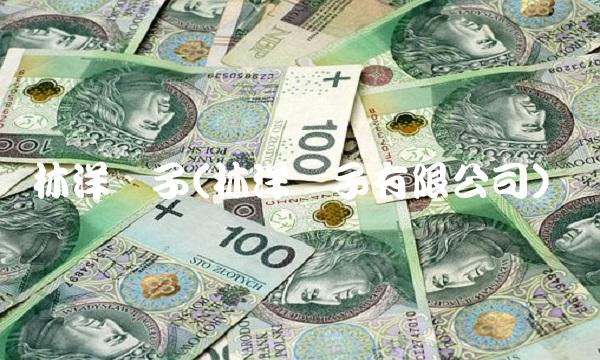 林洋电子(林洋电子有限公司)(1)