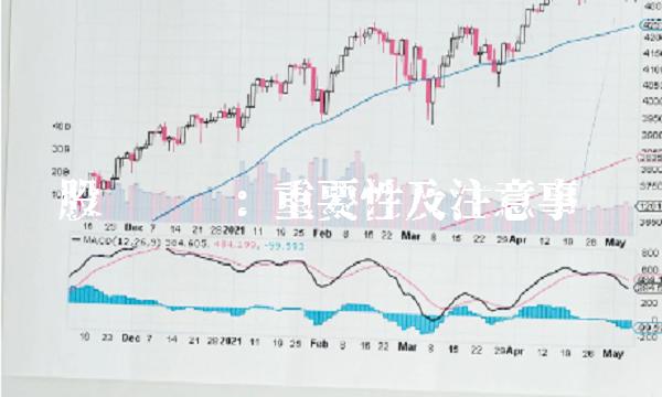 股权转让 重要性及注意事项
