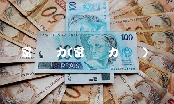 富龙热力(富龙热力电话)(1)