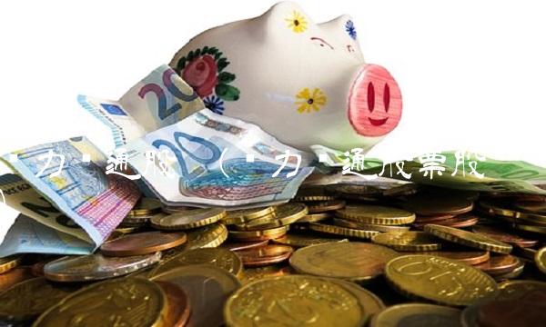 华力创通股吧(华力创通股票股吧)