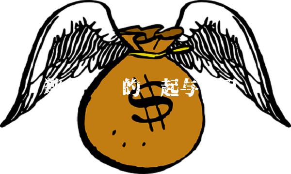 数字货币的兴起与应用