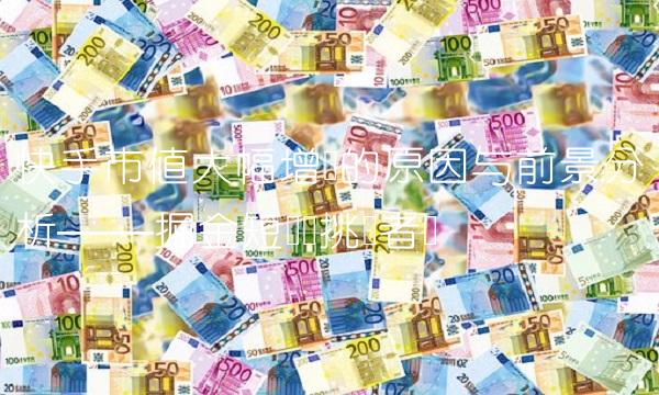 快手市值大幅增长的原因与前景分析——掘金短视频挑战者①