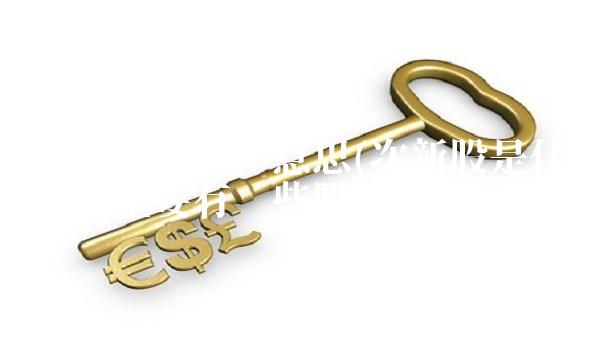 次新股是什么意思(次新股是什么意思主要有哪些股票)(1)