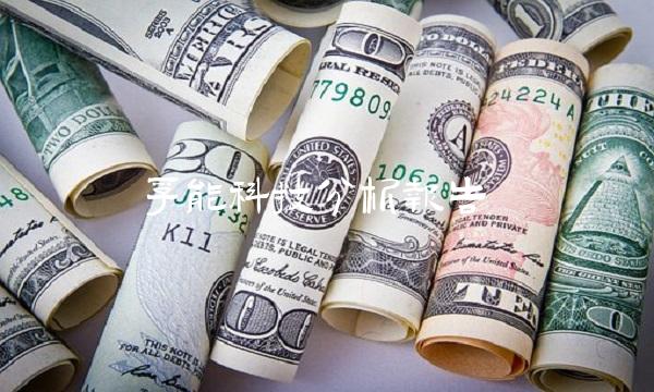 孚能科技分析报告