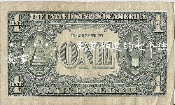 现货开户，你需要知道的七个注意事项