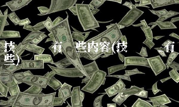 技术风险有哪些内容(技术风险有哪些)