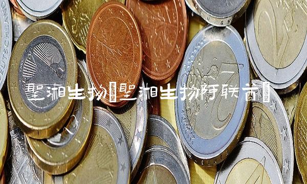 圣湘生物(圣湘生物阿联酋)