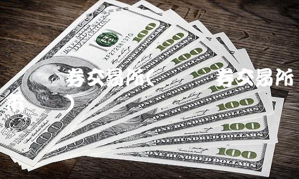 纽约证券交易所(纽约证券交易所开市时间)