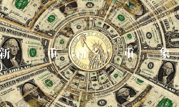 新农开发重组(新农开发重组对象)(1)