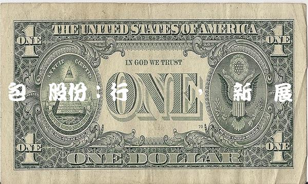 包钢股份：行业领军，创新发展