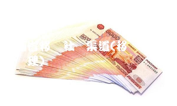 河南省移动社会渠道(移动社会渠道经理)