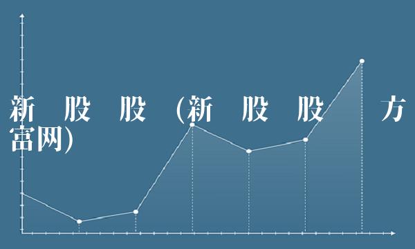 新钢股份股吧(新钢股份股吧东方财富网)