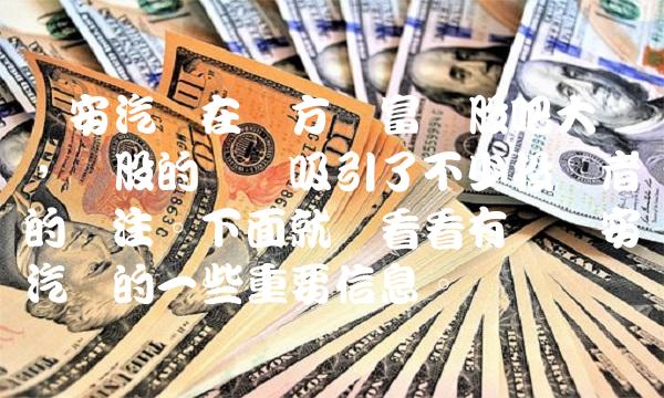 长安汽车在东方财富网股吧大热，该股的动态吸引了不少投资者的关注。下面就来看看有关长安汽车的一些重要信息。