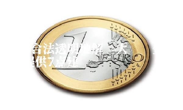 如何合法透明地解释大额资金来源-提供7点建议