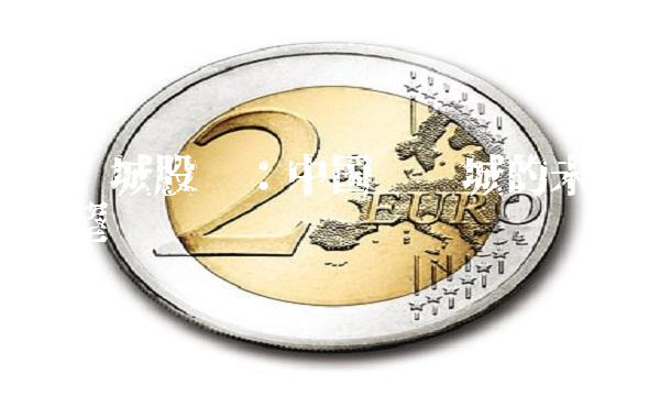 轻纺城股吧：中国轻纺城的未来展望