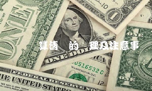 个税汇算清缴的办理及注意事项