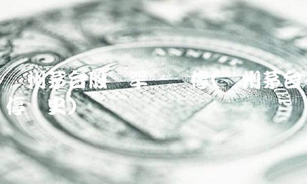 贵州茅台股价罕见涨停(贵州茅台涨停历史)