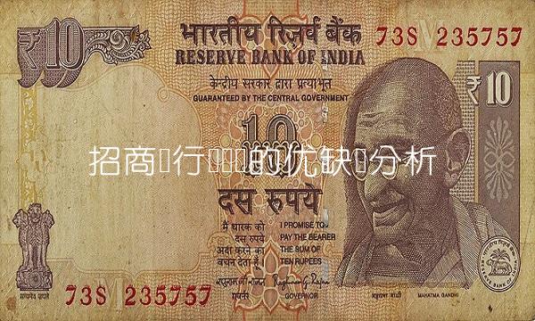 招商银行闪电贷的优缺点分析