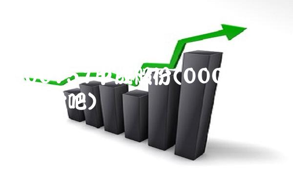 000151中成股份(000151中成股份吧)