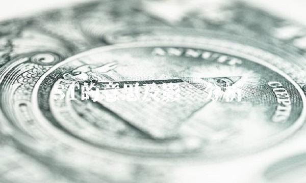 ST的意思及影响分析