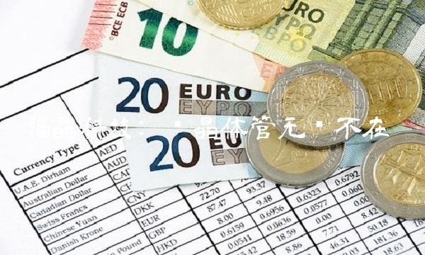 福晶科技 让晶体管无处不在