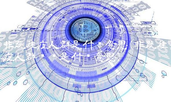 非既往症人群是什么意思(非既往症人群报销是什么意思)