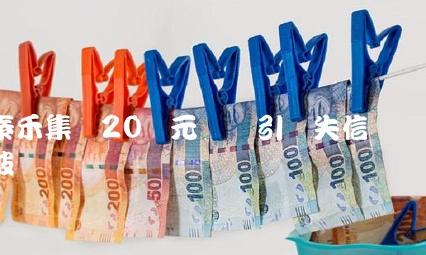 泰禾集团20亿元减资引发失信风波