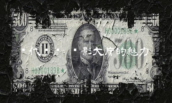 时代华纳 电影大片的魅力