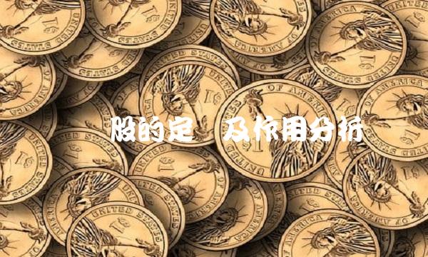龙头股的定义及作用分析
