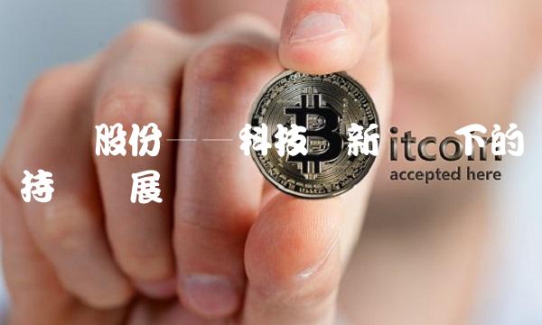 顺灏股份——科技创新驱动下的持续发展