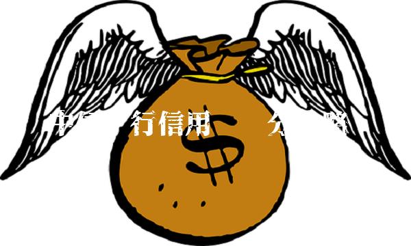 中信银行信用卡积分攻略