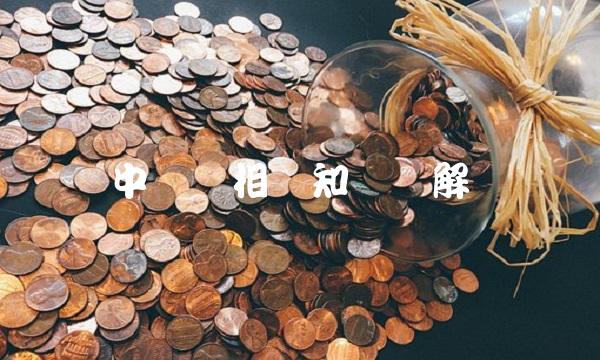 中签号相关知识详解