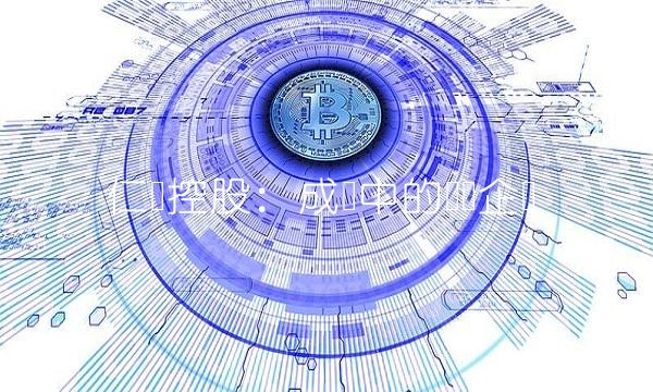 仁东控股：成长中的领军企业